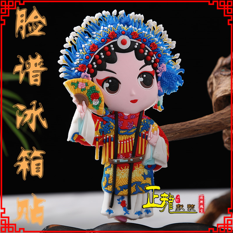西固京剧脸谱创意人物冰箱贴磁性贴中国特色纪念礼品