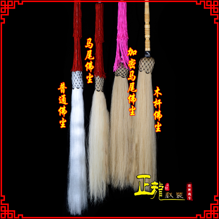 西固戏曲道具舞台演出太监拂尘太极拂尘甩子 佛尘