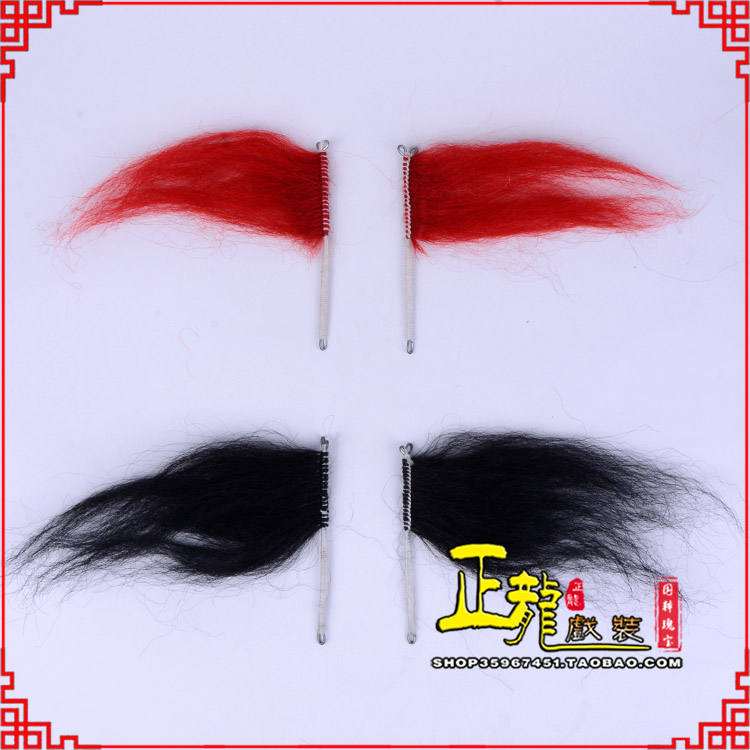 西固髯口老生武生花脸鬂发 牛尾耳毛