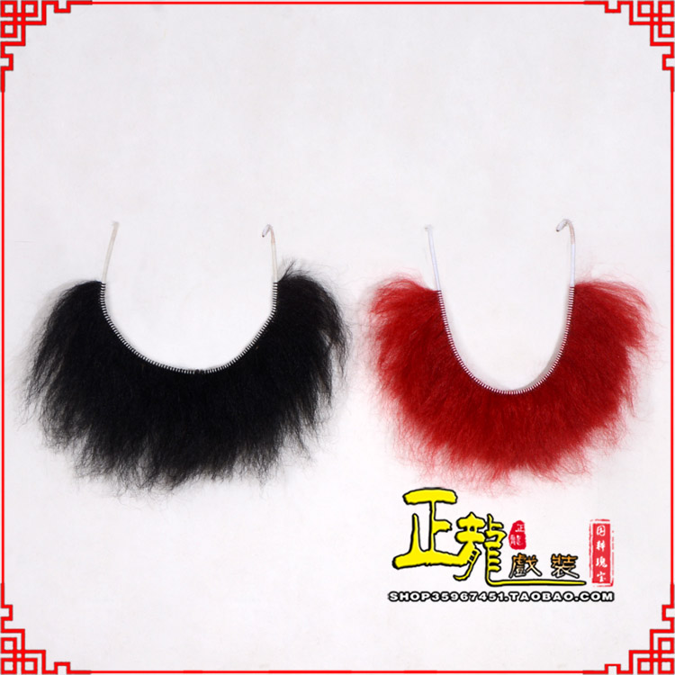 西固髯口一字髯鲁智深胡子沙僧胡子 牛尾一字