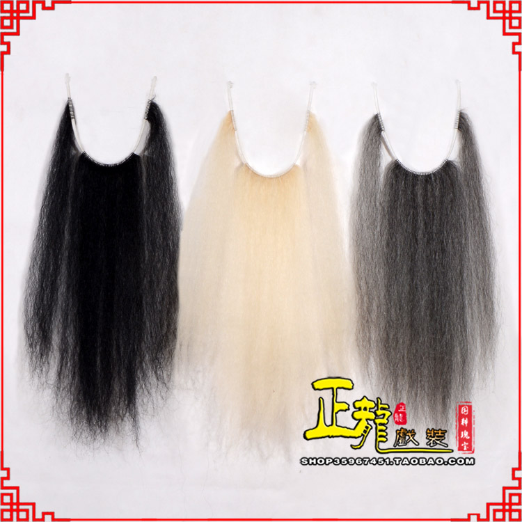 西固京越剧戏曲髯口口面戏曲胡子三绺髯三髯黑三 牛尾三柳