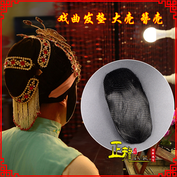 西固花旦包头道具空心大壳发垫乌龟壳后兜攥包 簪壳