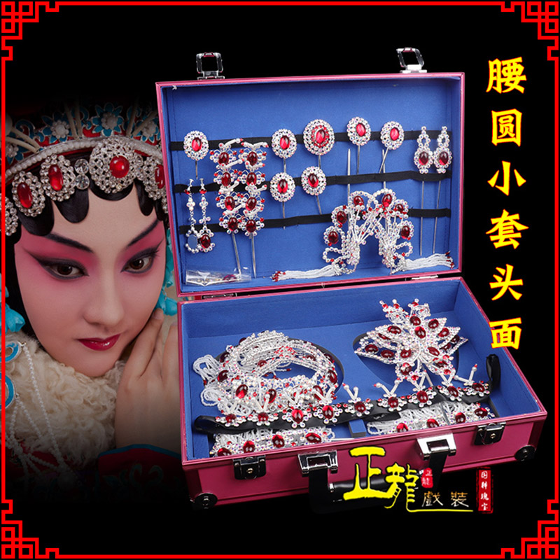 西固京戏剧头饰花旦包头青衣小姐头饰腰圆小套头面