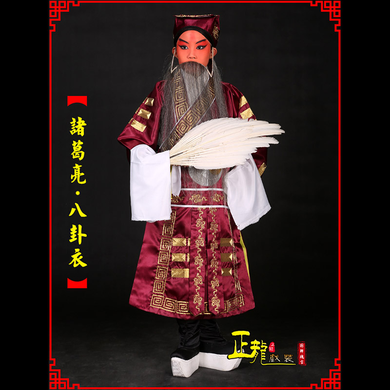 西固京剧诸葛亮法衣吕洞宾道袍普八卦衣