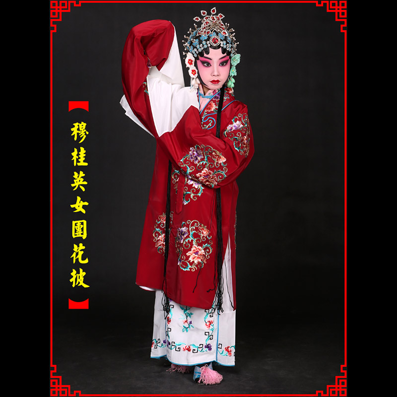 西固京剧青衣穆桂英捧印老旦服女团花披