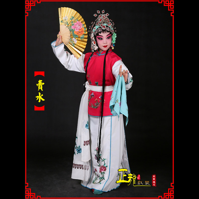 西固京剧花旦小衣包丫鬟坎肩小旦卖水